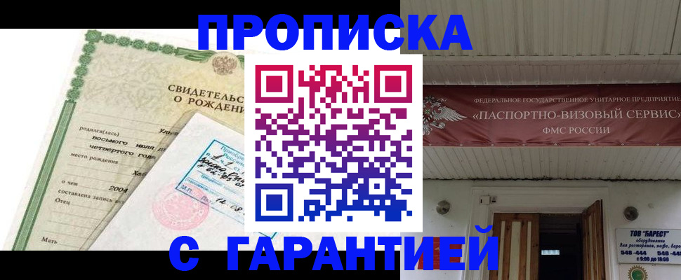 временная регистрация законно в Удомле