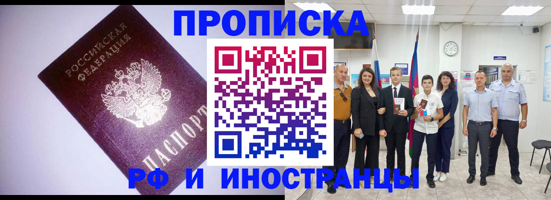 прописка законно в Удомле